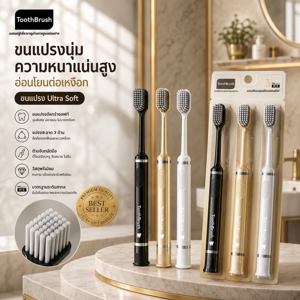 【จัดส่งภายใน 24 ชั่วโมง】แปรงสีฟัน Ultra Soft ขนนุ่มละเอียด ผู้ใหญ่ ดูแลเหงือก ลดกลิ่นปาก