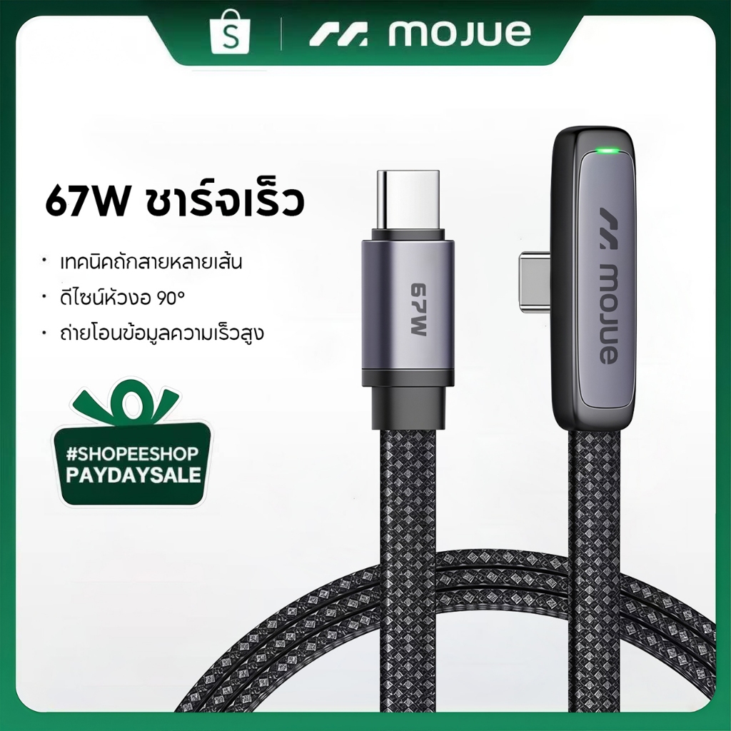[จัดส่งด่วน] ของฉัน ค701 90° สายชาร์จเกมมิ่ง 35W Ligh&ning 67W Type-C ยาว 1.2 เมตร