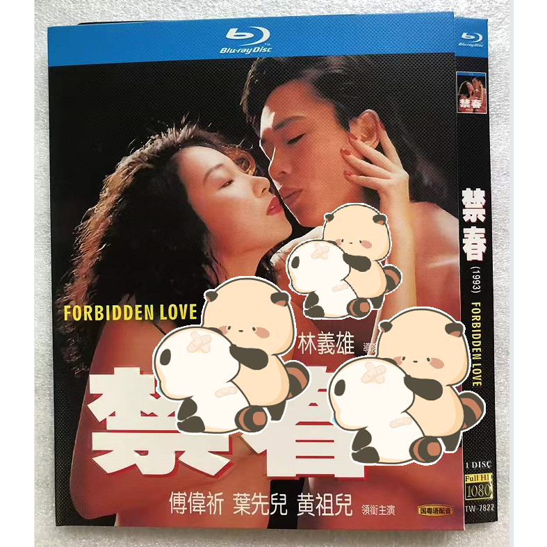 Blu-ray Hong Kong Movie Forbidden Love 1080P Hobby Collection YD
