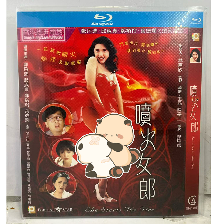 ภาพยนตร์ฮ่องกง Blu-ray She Starts the Fire 1080P Hobby Collection YD