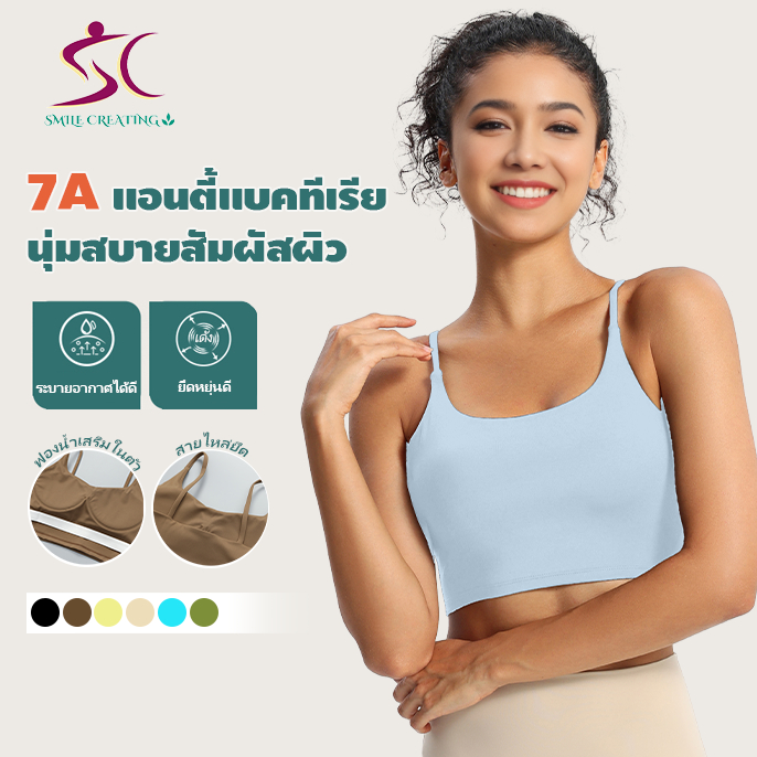 Smile Creating ชุดชั้นในกีฬากับแผ่นหน้าอกเกรด7กต้านเชื้อแบคทีเรียผ้าเย็นกันกระแทกสนับสนุนป้องกันการหย่อนคล้อยชุดชั้นในกีฬาโยคะฟิตเนสสุภาพสต