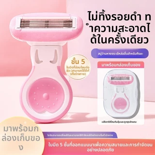 [ประเทศไทยพร้อมสต็อก] สุภาพสตรี5ชั้นใบมีดมีดโกนกําจัดขนปลอดภัยมีดเหมาะสําหรับผิวบอบบางไม่เจ็บผิวมีดโกนใต้วงแขนขาผมแขนชิ้นส่วนส่วนตัวตัดกรรไกรแบบพกพาเดินทางกําจัดขน มีประโยชน์ เครื
