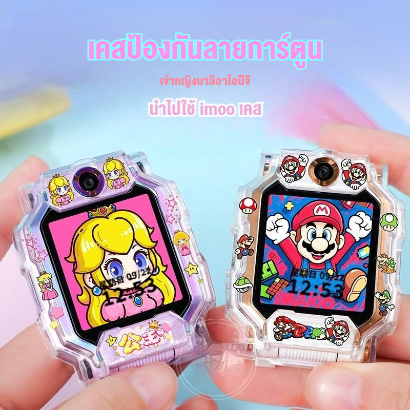 เคส imoo Z1 Z2 Z3 Z5 Z6 Z7 X10 เคสนาฬิกา imoo Z3 case imoo z7 เคสนาฬิกากันกระแทก ไอโม่ z1 imoo X10 เคสใส ซูเปอร์มาริโอ เคสซิลิโคนลายการ์ตูนน่ารักสําหรับ กันรอยรอบตัวเครื่อง