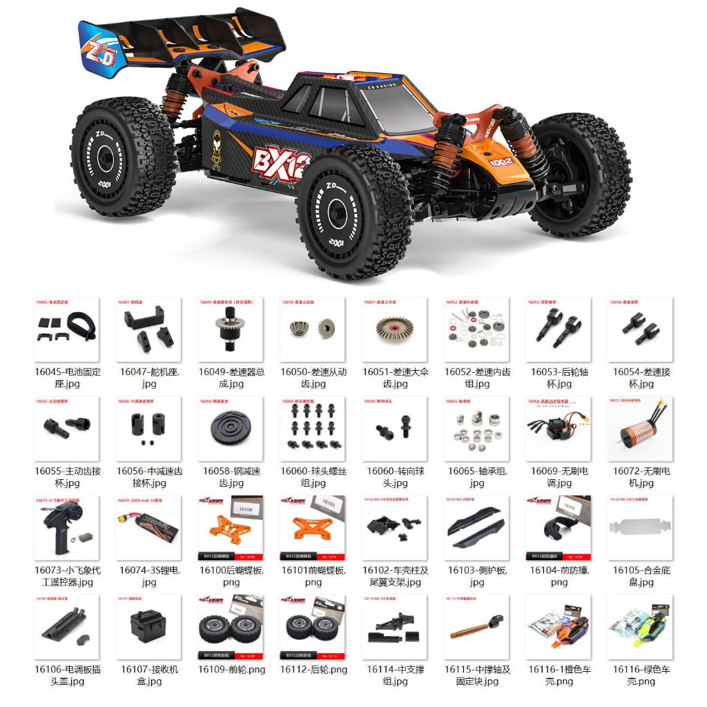 อุปกรณ์เสริม ZD BX12: Swing Arm, CVD Drive Shaft, Drive Cup, Differential, Car Shell, Tyre, C-Hub, S