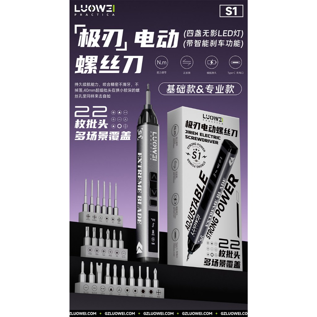 LUOWEI S1 ไขควงไฟฟ้าสมาร์ทชาร์จเหมาะสําหรับ Apple Android โทรศัพท์มือถือคอมพิวเตอร์นาฬิกาซ่อมไขควงชุดไฟฟ้า