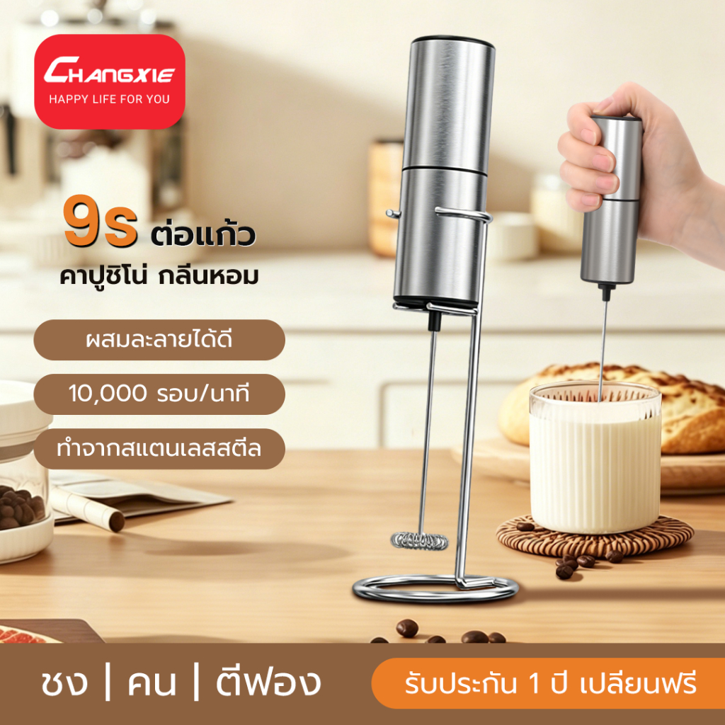CHANGXIE เครื่องตีฟองนมไฟฟ้า รอบความเร็วมากกว่า 10,000 รอบ | ทำจากสแตนเลส Electric Milk Frother เครื่องตีฟองนมไร้สาย ที่ตีฟองนม เครื่องทำฟองนม ตีฟองนม เครื่องปั่นฟองนม เครื่องตีไข่+ฟองนม ฟองนมกาแฟ