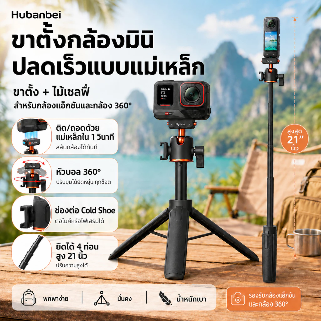 ขาตั้งกล้อง Insta360 X5 ACE Pro 2 ไม้เซลฟี่แม่เหล็ก 21 นิ้ว ขาตั้งโต๊ะ Mini หัวบอล 360° Cold Shoe สำหรับ Ace Pro Ace