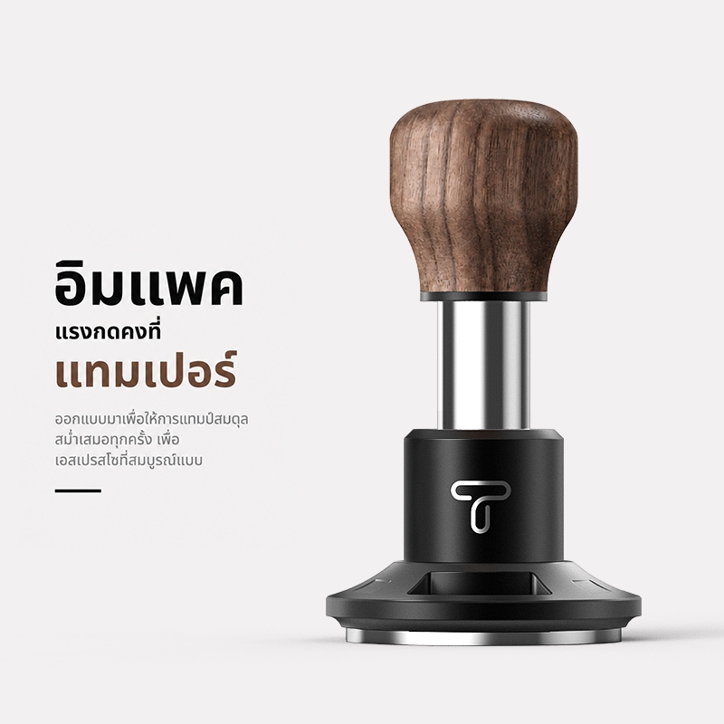 Coffee Tamper 58.5mm ค้อนกดผงกาแฟเอสเปรสโซ Impact Balance แรงกดคงที่