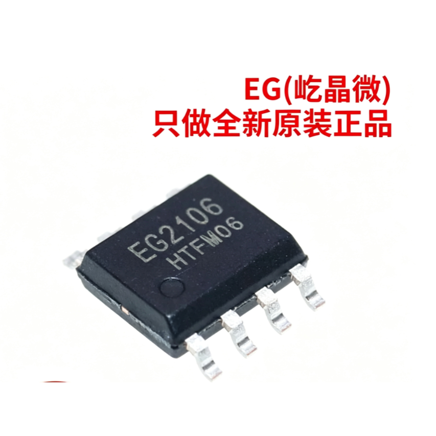 EG2106 ของแท้ High-Power MOSFET Gate Driver ชิปเข้ากันได้กับ IR2106S IR2101S