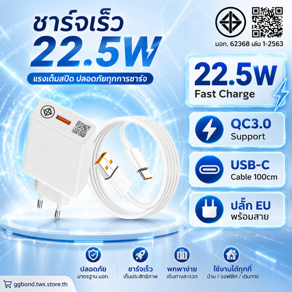 ชาร์จเร็ว QC3.0 22.5W อะแดปเตอร์ชาร์จ USB Type C พร้อมสาย 100ซม. หัวชาร์จ EU ใช้ได้กับสมาร์ทโฟน Type