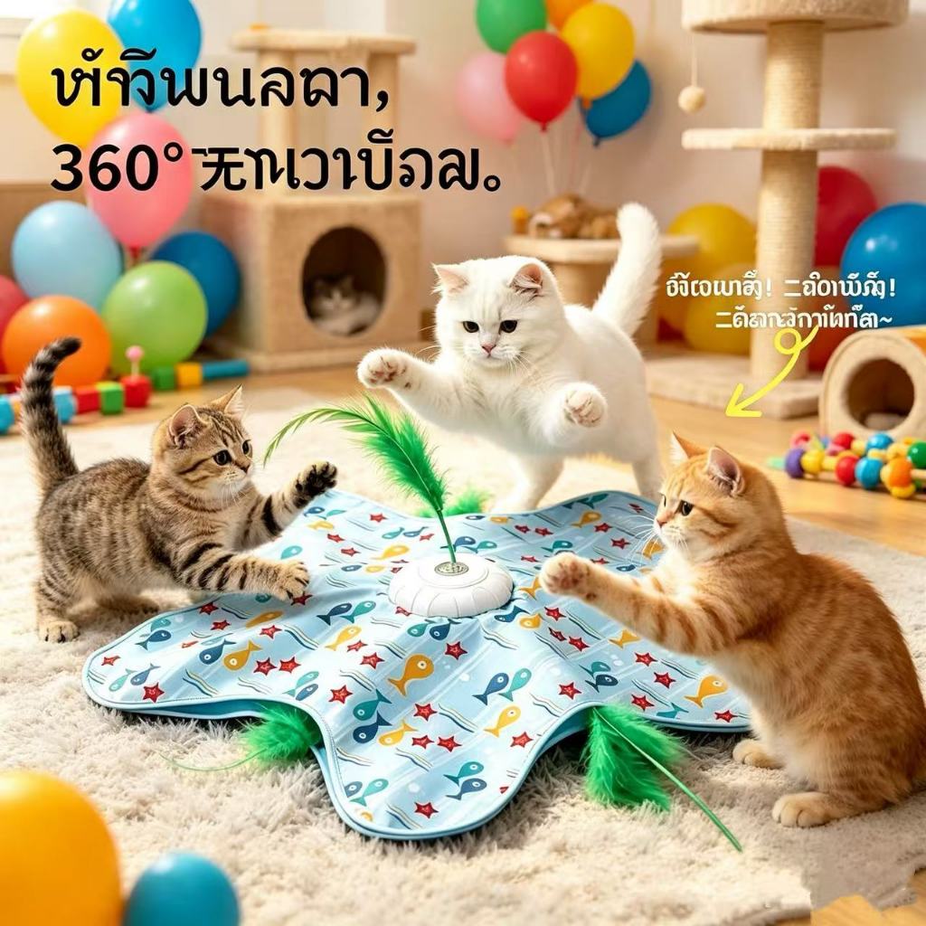 🐾【ส่งฟรี】ของเล่นแมวอัตโนมัติ เกมซ่อนหา ชาร์จไฟได้ สำหรับลูกแมวและแมวโต้ ของเล่นสัตว์เลี้ยง 🐾