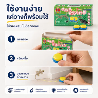 🎌นำเข้าจากญี่ปุ่น🎌ยาฆ่า ยาฆ่าตุ๊กแก 10 ชิ้น/กล่อง กำจัด ไล่ถาวร เข้มข้นถึง 10 เท่า ดึงดูดรวดเร็ว ฆ่าจิ้งจกมีประสิทธิภาพ กันจิ้งจก กําจัดจิงจก วางอย่างแม่นยำ ปลอดภัยต่อสัตว์เลี้ยง แต่ร้ายแรงต่อจิ้งจก