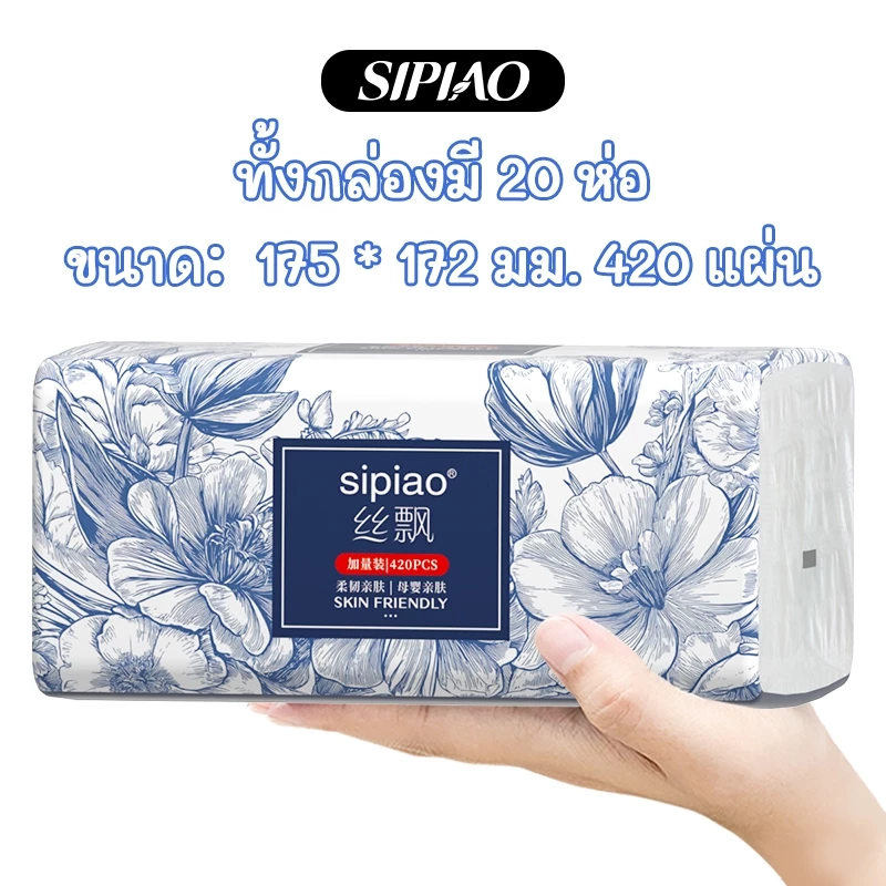 [20ห่อ ] ทิชชู่ SIPIAO GB/T 20808 Air Cushion Soft Tissue 5 ชั้น 420 แผ่น ทิชชู่ยกแพ็คส่งฟรี (1281-20)