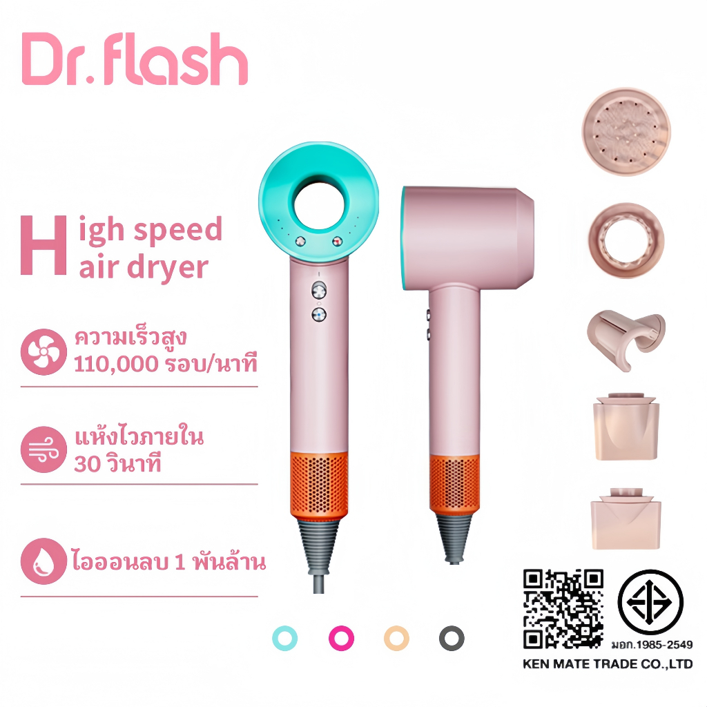 Dr.Flash High-speed Hair Dryer ไดร์เป่าผม ยูเลอร์ รุ่นเอสพลัส ดูแลเส้นผมด้วยพลาสมาไอออนบวกและไอออนลบ 3600W