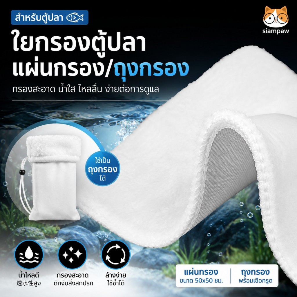 ชุดถุงกรองตู้ปลาระดับพรีเมียม - รวมตาข่ายกรองช่วงล่าง, เสื่อวิเศษ, ถุงวิเศษ, และผ้าฝ้ายกรองสําหรับการทําน้ําอย่างมีประสิทธิภาพ