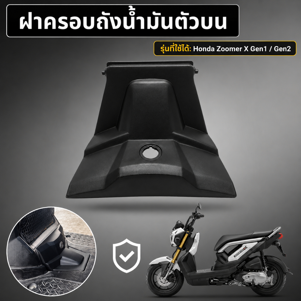 For Honda zoomer x Gen1 Gen2 ฝาครอบถังน้ำมันตัวบน อุปกรณ์ตกแต่งรถจักรยานยนต์