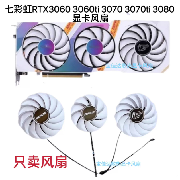 COLORFUL/七彩RTX3060 3060ti 3070ti 3080 iGame พัดลมการ์ดภายนอก