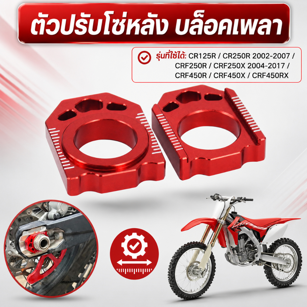 ตัวปรับโซ่หลัง CNC บล็อคเพลาสีแดง สำหรับ CR125R CR250R 2002-2007 CRF250R CRF250X 2004-2017 CRF450R CRF450X CRF450RX