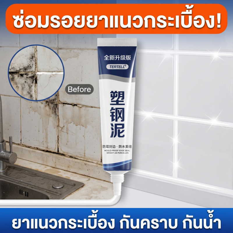 🔥จัดส่งไว🔥-MM- ยาแนวกระเบื้อง กาวยาแนว กาวยาแนวกระเบื้อง กันน้ำได้ดี ยับยั้งเชื้อราได้ยอดเยี่ยม ยาแนวกันเชื้อรา ยาแนวซิลิโคน