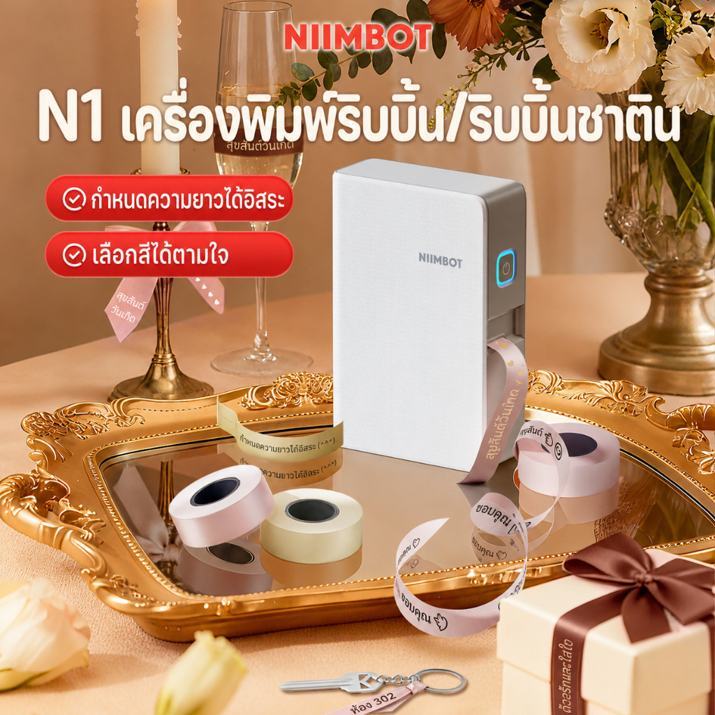 NIIMBOT N1 เครื่องพิมพ์ริบบิ้นสำหรับดอกไม้และของขวัญ – เครื่องพิมพ์สำหรับห่อของขวัญและช่อดอกไม้