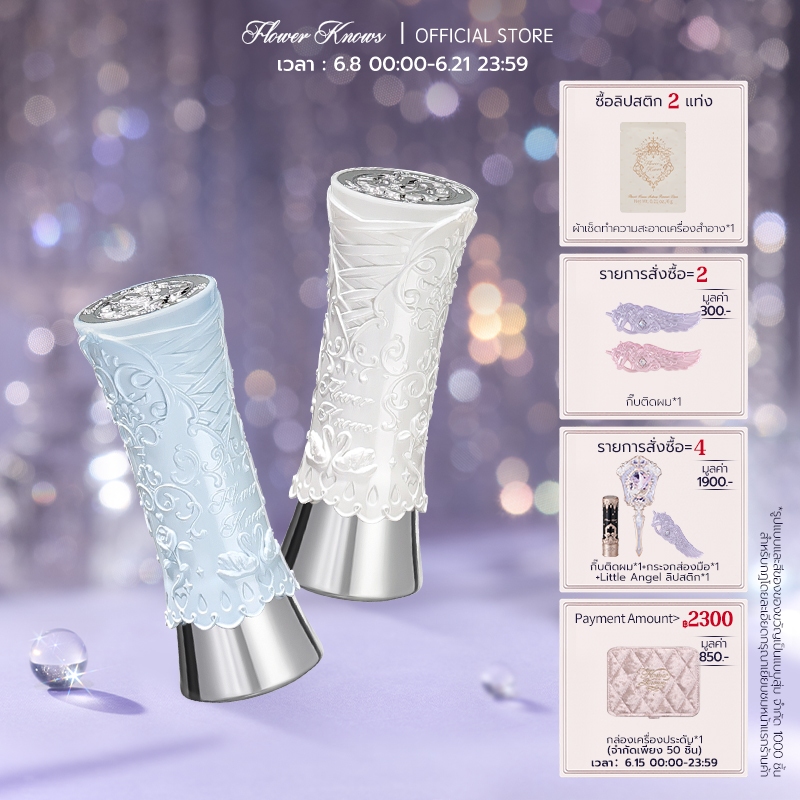 Flower Knows Swan Ballet Series Shine ลิปสติก 3.5 กรัม