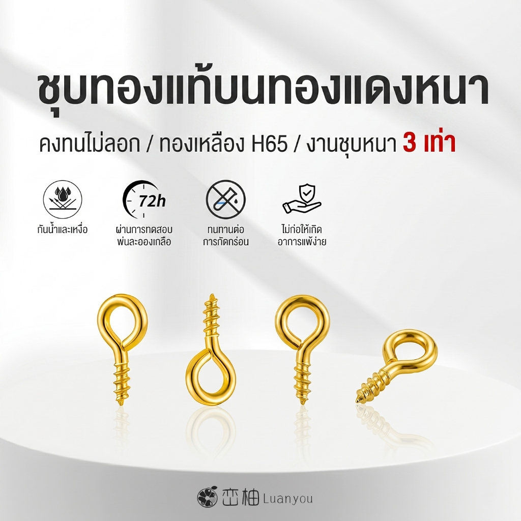 LuanYou หมุดเกลียวตาแกะชุบทองแท้ 18K เกรดพรีเมียม ทองเหลือง H65 ไม่ลอกไม่ดำ สกรูเจาะไข่มุก อะไหล่ DIY 2 ขนาด