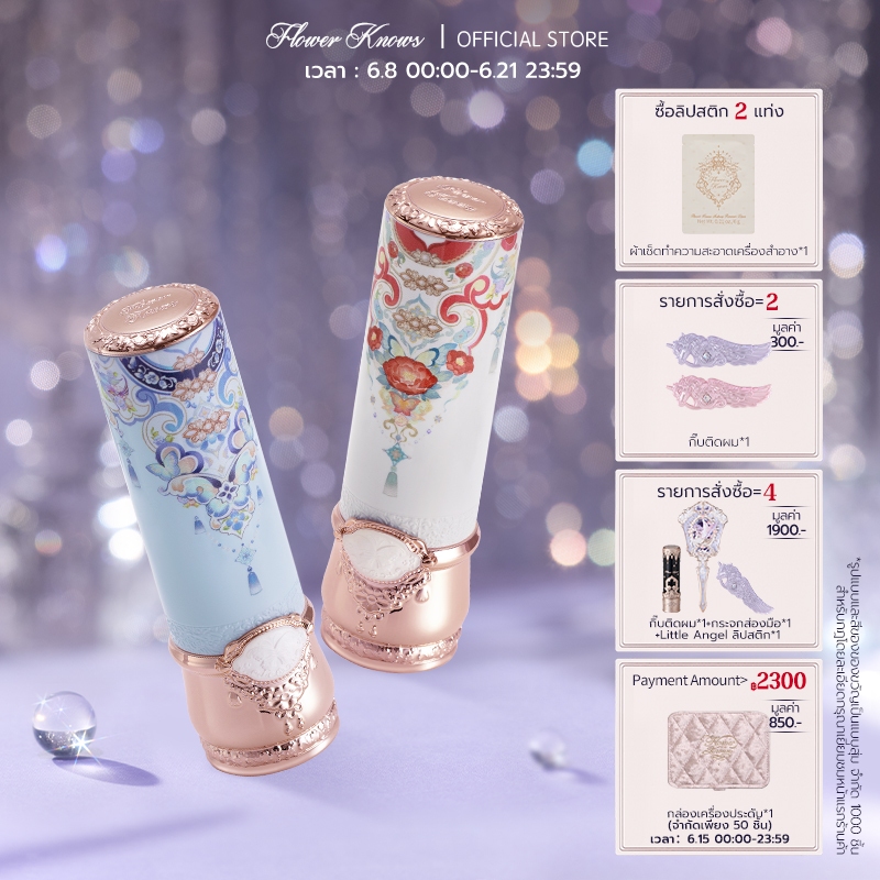 ลิปสติกกลอสซี่  Flower Knows Butterfly Cloud Collar Collection ติดทนนาน ลิปโคลน ลิปสติกเนื้อแมท 3.5g