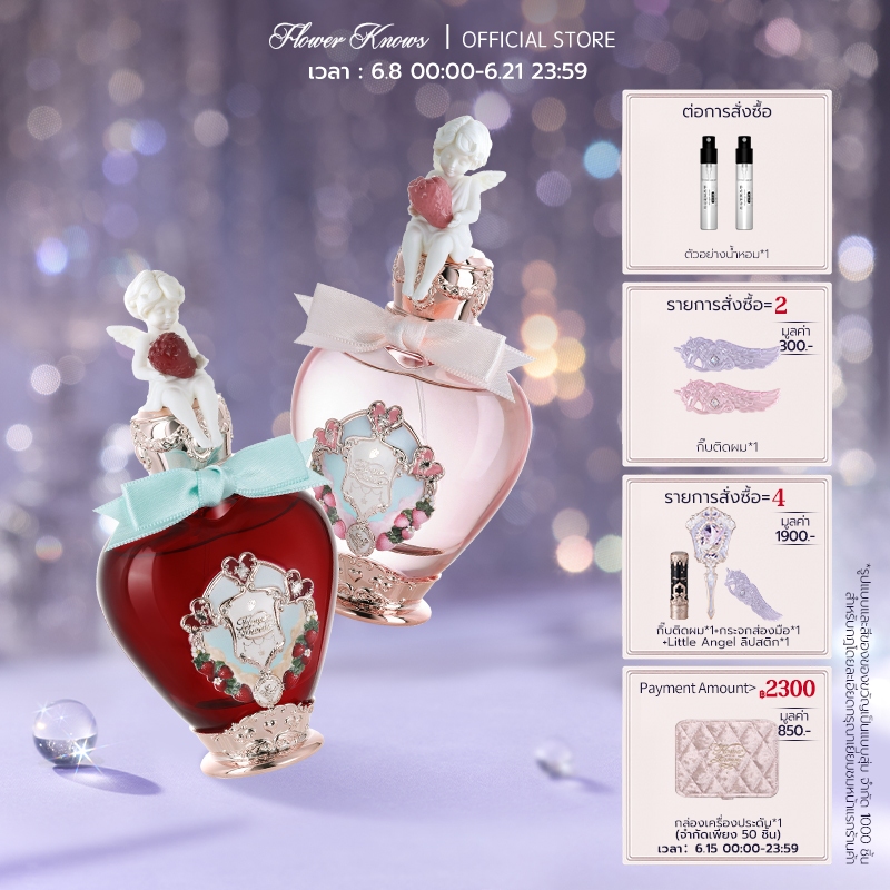 น้ําหอม Flower Knows Strawberry Cupid Collection Perfume กลิ่นหอมติดทนนาน 50ml