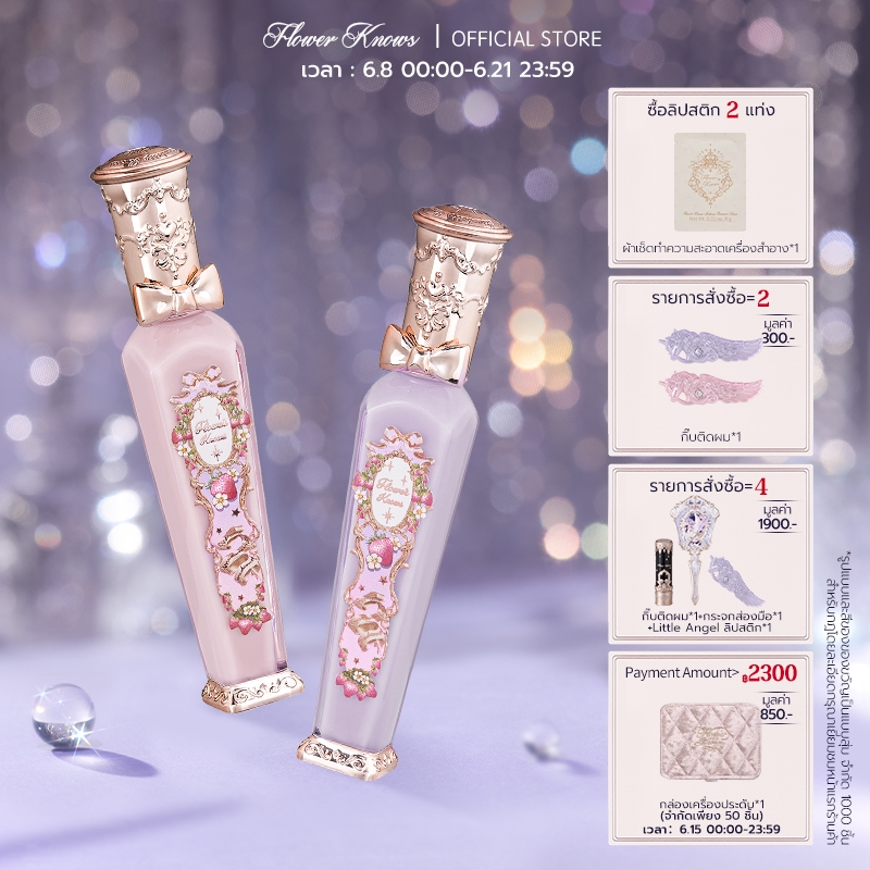 ลิปกลอส Flower Knows Strawberry Rococo Series Glowy ติดทนนาน  ลิปปากฉ่ำวาว  3.5 มล.