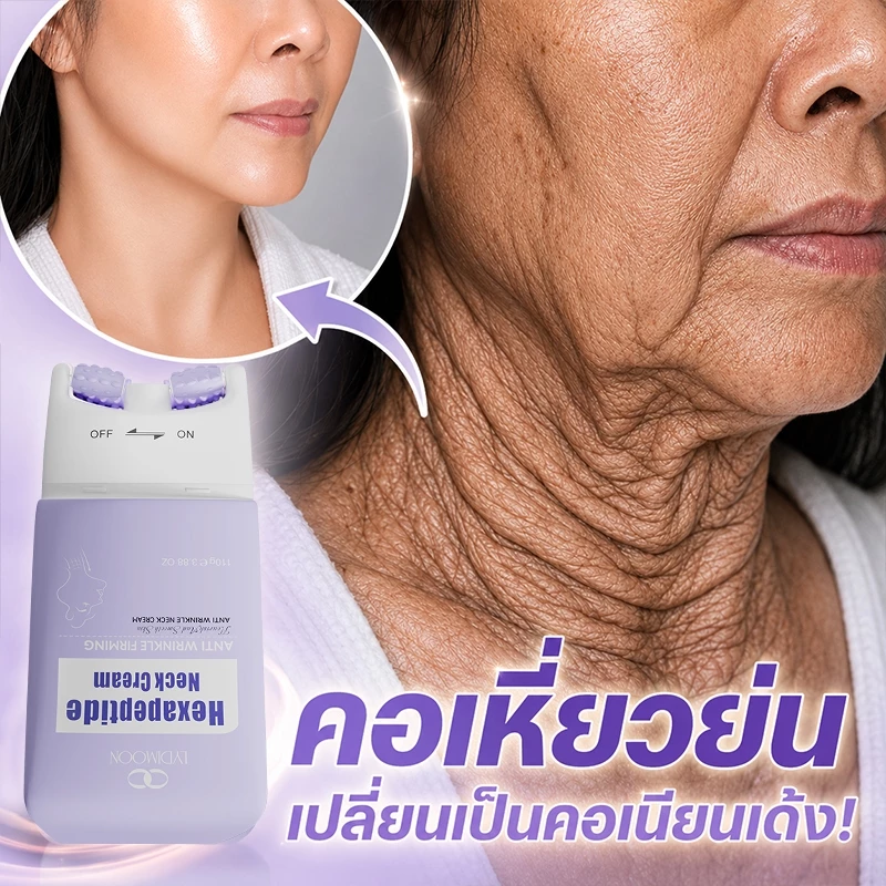 ครีมทาคอ ครีมลดริ้วรอยคอ ครีมนวดคอ 110g ช่วยลดเลือนริ้วรอยที่ลำ บำรุงผิวรอบ ปรับรูปหน้า