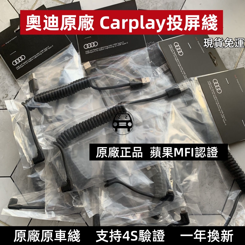 Audi Audi Audi Volkswagen Carplay Projection Screen Data Cable สายชาร์จรถ A4L6Q3578rs Apple iPhone ร