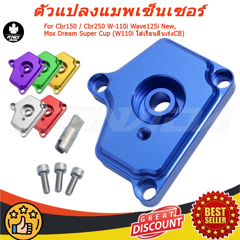 KENADA RACING ตัวแปลงแมพเซ็นเซอร์ TPS จูนนิ่ง ไม่รวน ใส่กับเรือนลิ้นเร่ง Cbr150 / Cbr250 W-110i Wave125i New,Msx Dream Super Cup (W110i ใส่เรือนลิ้นเร่งCB)