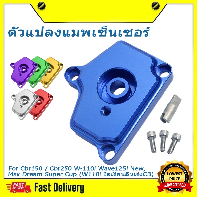 KENADA RACING ตัวแปลงแมพเซ็นเซอร์ TPS จูนนิ่ง ไม่รวน ใส่กับเรือนลิ้นเร่ง Cbr150 / Cbr250 W-110i Wave125i New,Msx Dream Super Cup (W110i ใส่เรือนลิ้นเร่งCB)