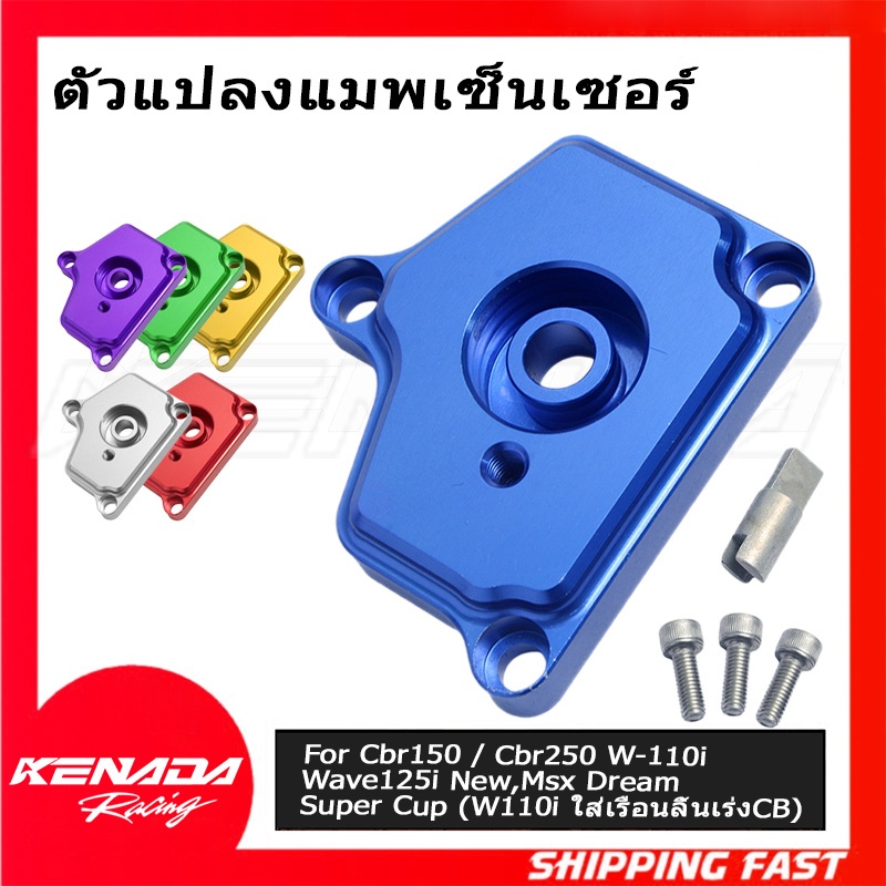 Kenada RACING อัพเกรดเซ็นเซอร์คันเร่งแผนที่ Tps Converter สําหรับ Crf150L CB150R CBR150R CBR250R CRF250