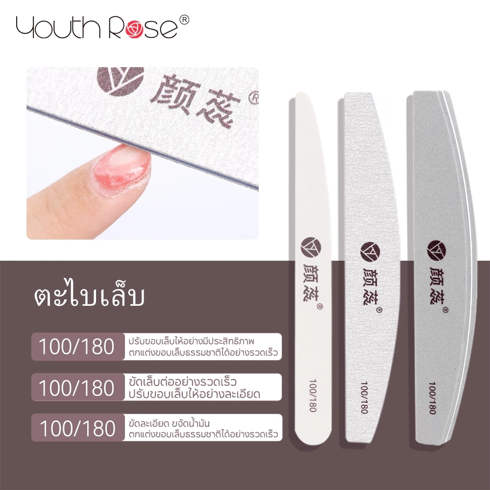 Youth Rose ตะไบเล็บ Nail File อุปกรณ์ทำเล็บ ตะไบขัดเล็บ manicure tool