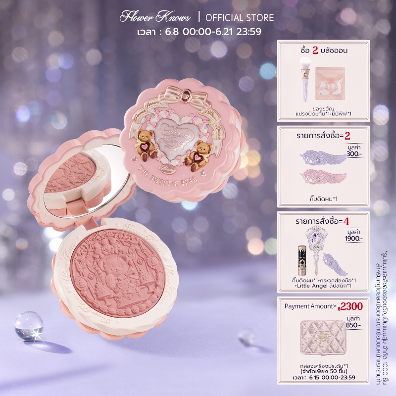 บลัชออนเนื้อซิลค์ซาติน Flower Knows The Sweetie Bear Collection  5 กรัม
