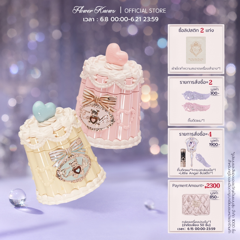 ลิปเจลลี่เคลือบริมฝีปาก Flower Knows The Sweetie Bear Collection  5 กรัม