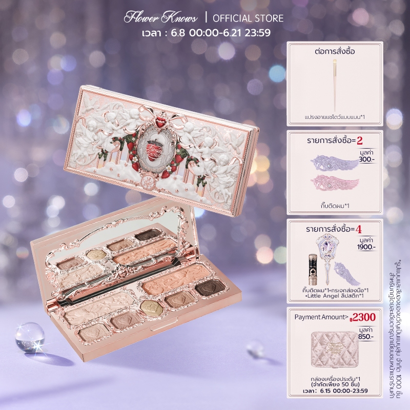 อายแชโดว์ Flower Knows พาเลทอายแชโดว์ Strawberry Cupid Collection พาเลทอายแชโดว์อเนกประสงค์  อายแชโดว์ + บลัช 2-in-1 พาเลตต์ 14g