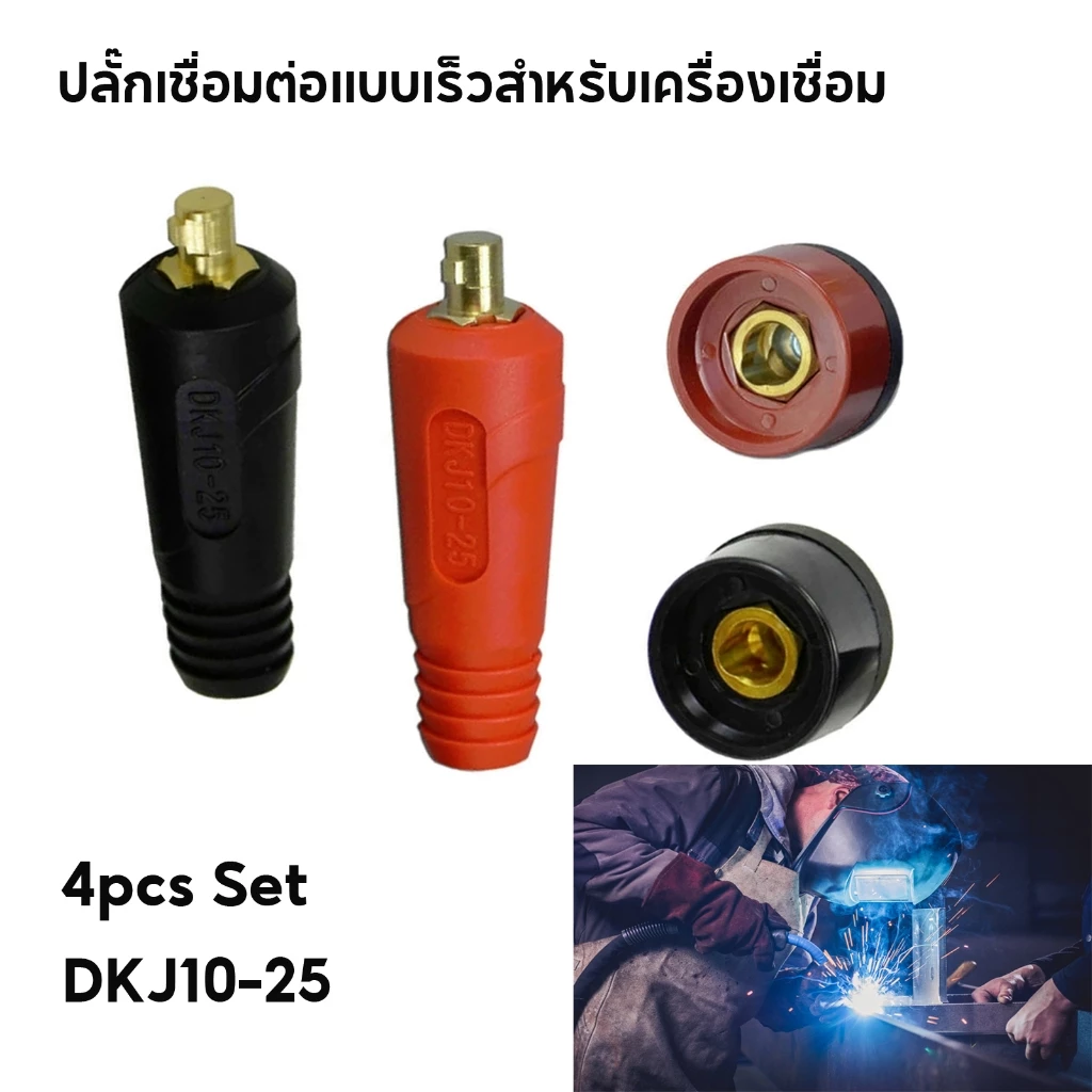 ซ็อกเก็ตปลั๊กเชื่อมต่อสายเคเบิ้ล TIG DKJ10-25 4 ชิ้น & Dkz10-25 ข้อต่อเชื่อม แบบประกอบเร็ว สําหรับเครื่องเชื่อม 4 ชิ้น