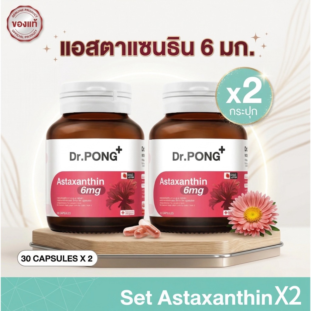 [เซตสุดคุ้ม] Dr.PONG Astaxanthin 6mg (3 ขวด) บํารุงผิวล้ําลึกระดับเซลล์ ลดเลือนริ้วรอย เต่งตึง และผิวกระจ่างใส ป้องกันความหมองคล้ํา
