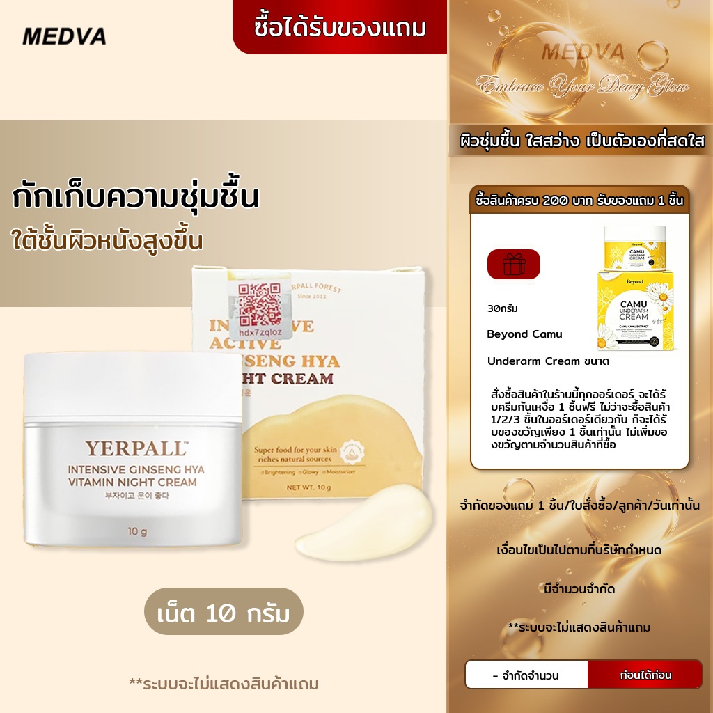 ครีมกลางคืน ผสมโสม ไฮยารูลอน และวิตามิน สูตรเข้มข้น ขนาด 10 กรัม ของแท้จากบริษัท พร้อมส่ง | ซื้อครบ 200 บาท แถมครีมรักแร้ Beyond Camu 30 กรัม