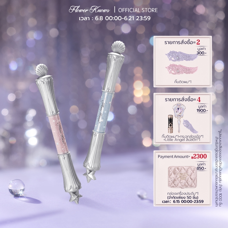 Flower Knows Shells Jewel Collection แท่งไฮไลท์แบบ Dual-Ended