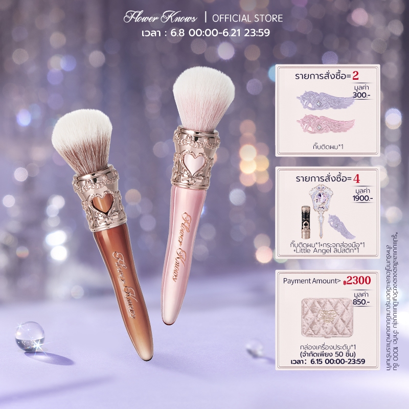 แปรงปัดแก้ม Rounder Flower Knows The Sweetie Bear Collection