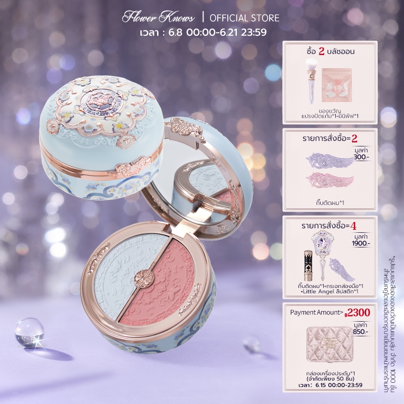 บลัชออนนูน Flower Knows Butterfly Cloud Collar Collection บลัชออน 2 สี บลัชออนและไฮไลท์ 2 วิธีใช้ 6 กรัม