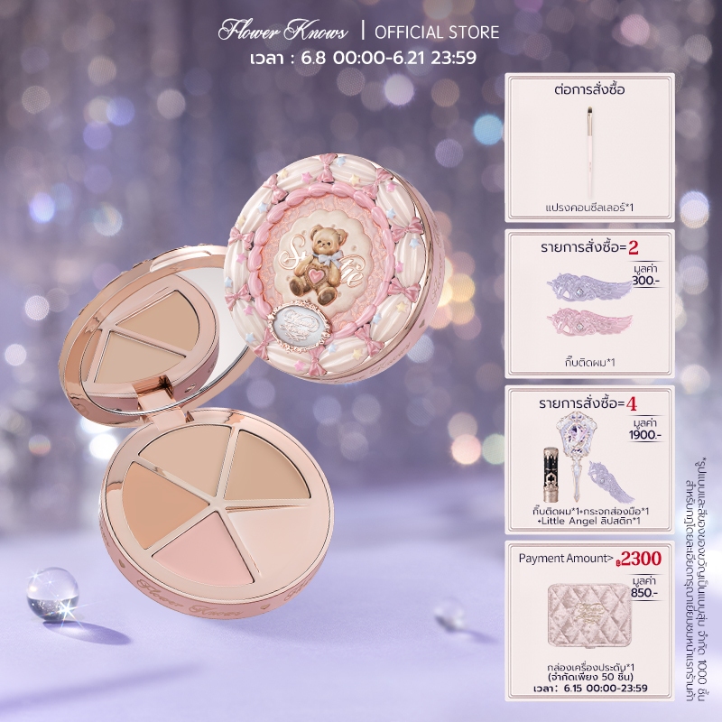 คอนซีลเลอร์สำหรับใบหน้า Flower Knows The Sweetie Bear Collection  6.4g