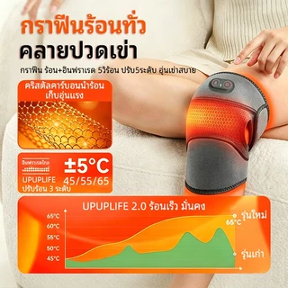 【UPUPLIFE】ที่รองเข่านวดร้อน 5000mAh สนับเข่าอุ่นไฟฟ้า เครื่องนวดเข่าแบบชาร์จไฟได้ ลดปวดข้อ สำหรับโรคข้ออักเสบ บรรเทา