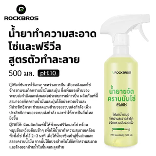 【TH Delivery】ROCKBROS น้ำยาทำความสะอาดจักรยาน ขจัดคราบสนิมและน้ำมัน สำหรับโซ่และเฟรม สเปรย์ดูแลบำรุงรักษาจักรยาน