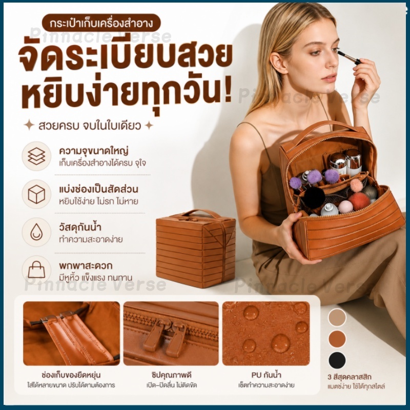 🔥 ราคาพิเศษ กระเป๋าเครื่องสำอางค์ขนาดใหญ่ กันน้ำ ใส่ของได้เยอะ จัดระเบียบง่าย พกพาได้สะดวก
