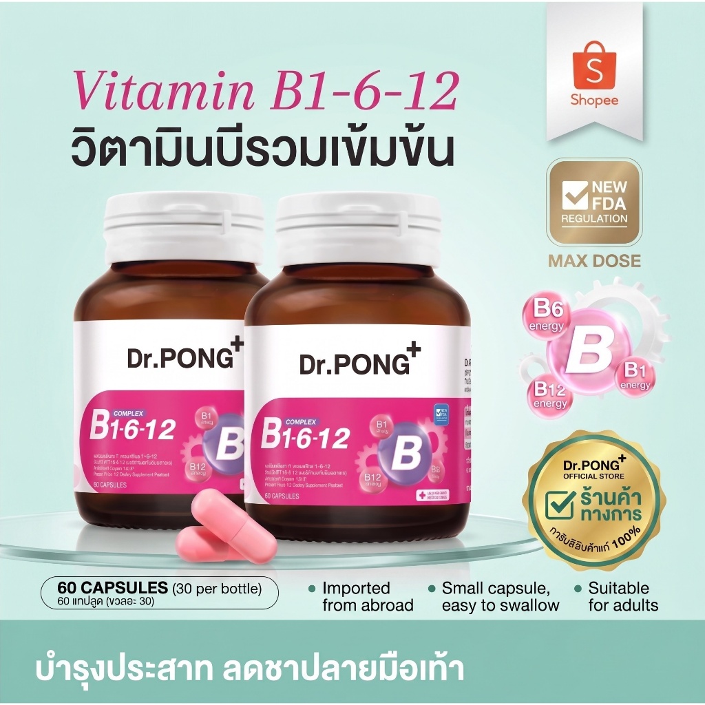 [สูตรเข้มข้น] Dr.PONG B Complex 1-6-12 อาหารเสริมวิตามินรวม B สําหรับระบบประสาทและพยุงสมอง ลดความเครียด และบรรเทาชา (30 แคปซูล)