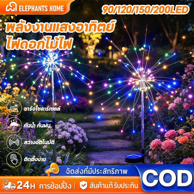 ไฟ นํา พลังงานแสงอาทิตย์ตกแต่ง 60/90/120/150 โซล่าเซลล์รูปดอกไม้ไฟกระพริบไฟสวนไฟกลางแจ้งกันน้ํา
